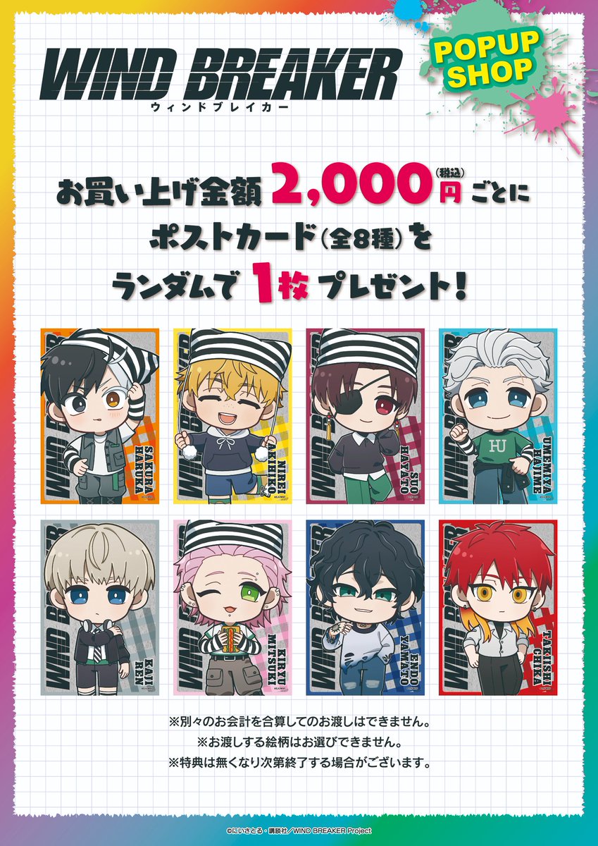 WINDBREAKER_FAN's tweet photo. 事後通販の実施が決定しました！

TVアニメ『WIND BREAKER』 POP UP SHOP 

2026年10月1日(木) 17:00～

【購入特典】ポストカード

https://t.co/7OrnHjLHTT

#ウィンブレ #プリンセスカフェ https://t.co/slEkfJSI5b