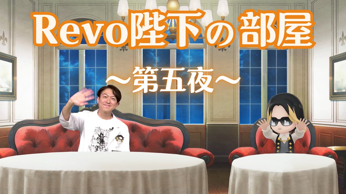 S_Horizon_info's tweet photo. 【Salon de Horizonファンクラブ限定動画公開のお知らせ📢】

Salon de Horizonのスペシャルコンテンツとして、
ファンクラブ限定動画【Revo陛下の部屋～第五夜～】を公開いたしました✨

▼「Revo陛下の部屋～第五夜～」はこちら
https://t.co/eA64pl5VOM

「Revo陛下の部屋～第五夜～」では、3DモデルのRevo陛下とサンホララボメンバー冨田明宏さんによる、「Re：ローラン世論調査2025」をお届けいたします。

会員の皆様にはいつも「ローラン世論調査」への投稿のご協力もいただき誠にありがとうございます。重ねて感謝申し上げます。 

※本動画にまつわる一切の権利はSalon de Horizonファンクラブが有します。
画面録画・撮影・録音・スクリーンショットは全て禁止いたします。
また、動画サイトなどへの無断転載・共有を行った場合、違法行為として対処いたします。