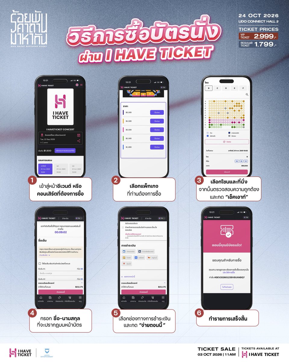 LOVEiS_SHOWBiZ's tweet photo. 🎟️🚨 เตรียมตัวกดบัตรง่าย ๆ เสาร์นี้แล้ว
ใครพร้อมแล้วบอก

“ร้อยพันคาถามาหากัน” ✨🔮
GUN NAPAT BIRTHDAY EVENT 

🎟️ จำหน่ายบัตรพร้อมกัน
วันเสาร์ที่ 3 ตุลาคม เวลา 11 โมงตรง 
ทางแอปพลิเคชันหรือเว็บไซต์ I HAVE TICKET
https://t.co/B9orz1xd7m 

🎂บัตรเข้างานมี 2 ประเภท
💙 VIP ZONE TICKET 2,999.- 
🩵 REGULAR TICKET 1,799.- 

🏤 พบกันวันเสาร์ที่ 24 ตุลาคม 2569
ที่ LIDO CONNECT HALL 2 

#ร้อยพันคาถามาหากัน_36thGUNNAPATBIRTHDAY 
#GUNNAPAT 
#LOVEiSSHOWBiZ 
#LOVEiSENTERTAINMENT