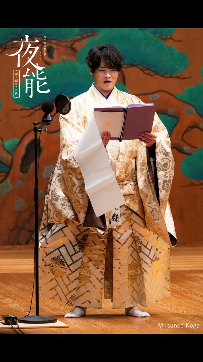 hoshokai159's tweet photo. 【舞台写真】
#夜能『殺生石－白頭－』舞台写真を公開！！
大変お待たせいたしました🐺

朗読：#細谷佳正 （脚本：#長田育恵 ）
音楽：#三浦元則 #音無史哉 #纐纈拓也
能　：#亀井雄二 ほか 

ぜひ公演を振り返って、#夜能_語り部たちの夜 のハッシュタグとともにご感想お待ちしております✨
※無断転載禁止

オンデマンド配信 販売中！
▼ご購入はこちら
https://t.co/hxWtLzgDIK
※開始時期は改めてご案内いたします。