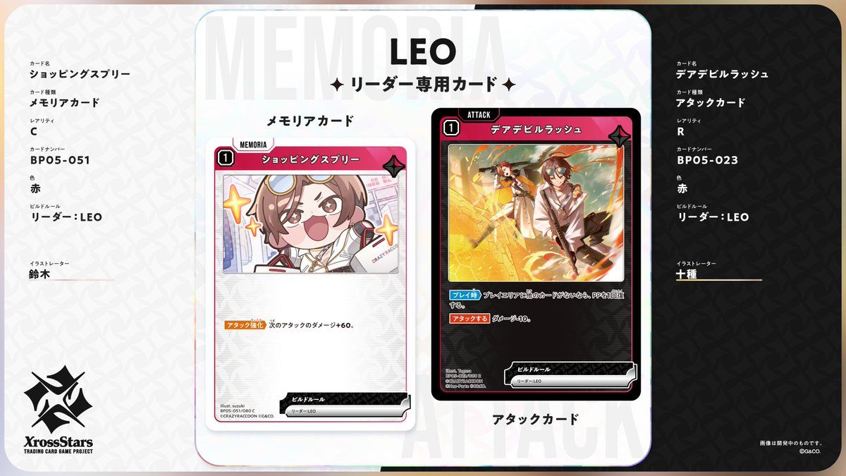 Xross_Stars's tweet photo. ✨#クロスタTCG リーダー専用カード紹介✨

リーダー：LEO（Crazy Raccoon）

《ショッピングスプリー》
❄️メモリアカード

《デアデビルラッシュ》
🔥アタックカード

10月30日（金）発売のブースターパック第5弾『Ignition Vortex』に収録されるカードとなります。 https://t.co/FJE0qZsKde