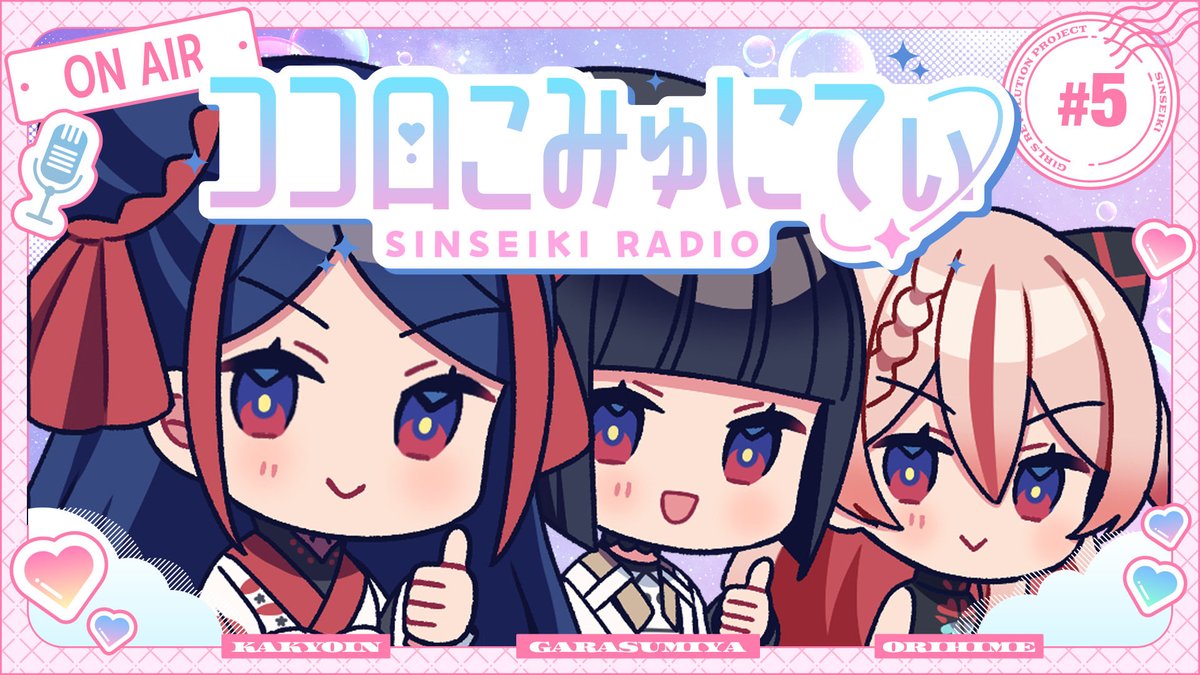 #ココロこみゅにてぃ vol.5 直播预告 · 来源图片