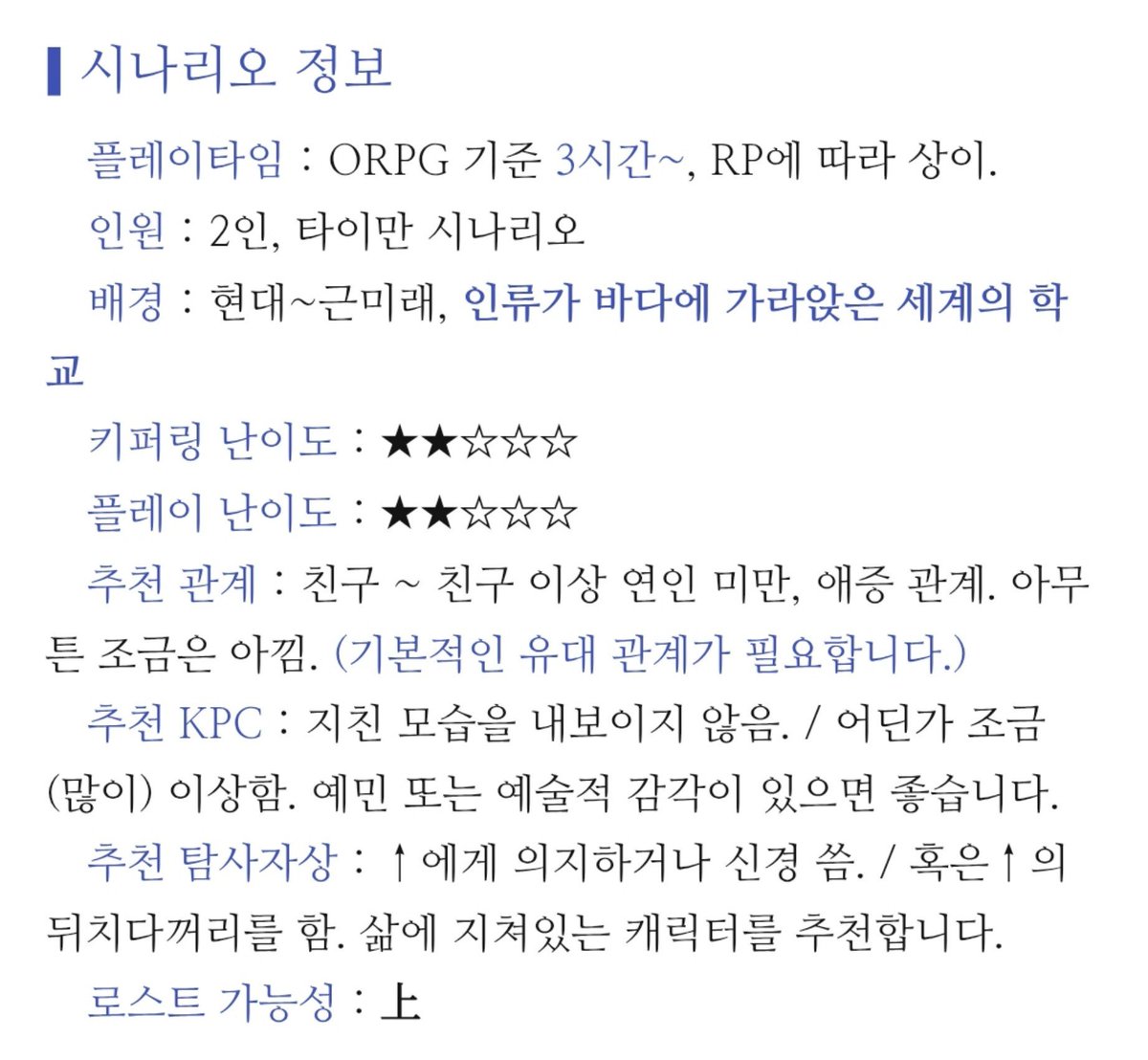 G_trpg_ww's tweet photo. 개요와 시나리오 정보입니다. https://t.co/jCZUuwl6QO