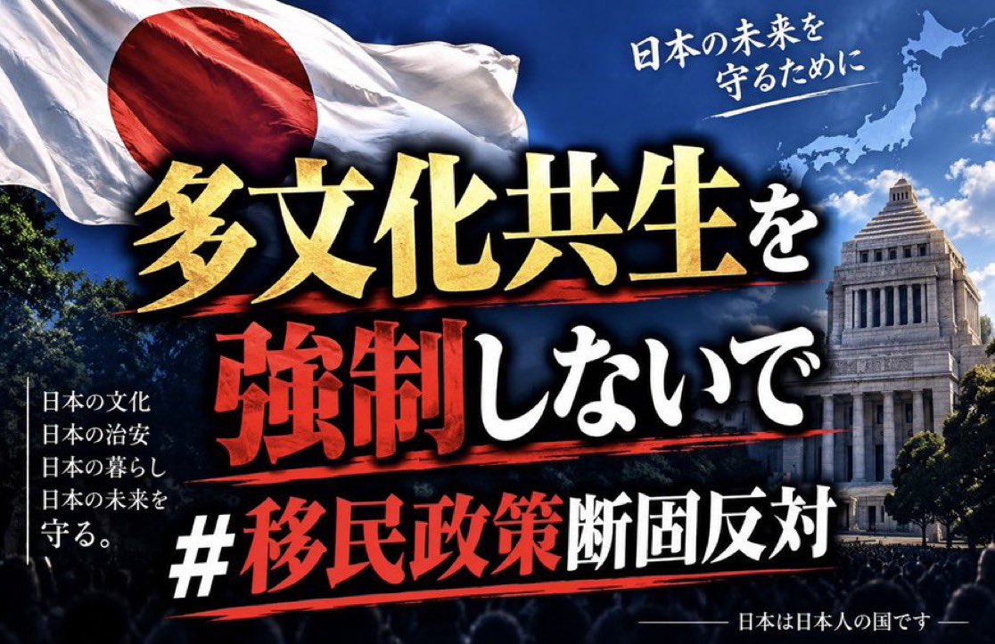 nihonpatriot's tweet photo. 回覧板です。
どんどん回してください。

日本を崩壊させる移民政策に断固反対します。 https://t.co/NIl7elYkAe