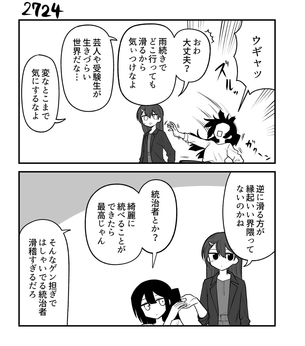 70_pocky's tweet photo. 創作２コマ漫画　その2724 https://t.co/8brudcd2OB