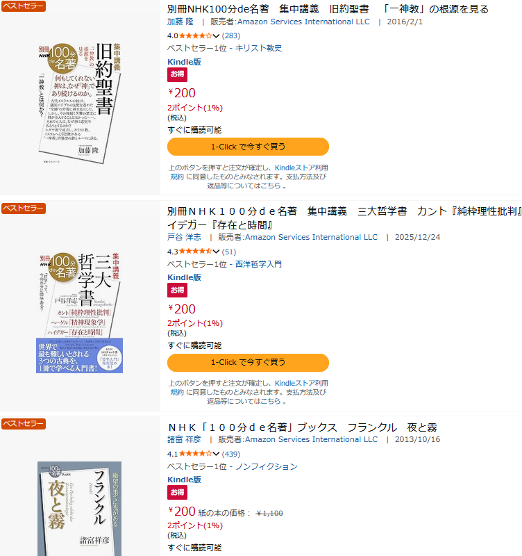 MNeeton's tweet photo. 驚くべきことに、100分de名著シリーズのkindle書籍が軒並み200円というとんでもないセールをやっているようです。定価はだいたい1000円以上しますから、80%を超える割引。

リストだけでもチェックしてみてはいかがでしょうか↓
https://t.co/8zuQVtyzCl https://t.co/zcqc0bKQy0