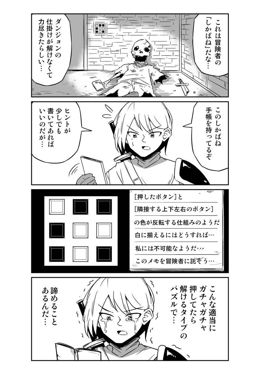 zundacroquette's tweet photo. ４コマ漫画「冒険者のメモ」 https://t.co/upntUcYDMu