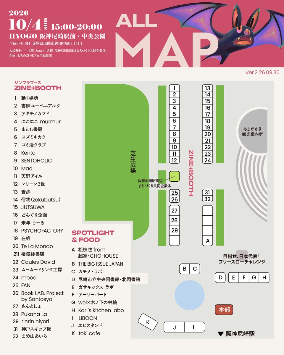 mzinefest's tweet photo. ＼「まちのZINEフェス Nightmarket inはんあま中央公園」会場マップ公開!!!!!／  

兵庫3部作・最終回!!!「まちのZINEフェス 　Nightmarket」の会場マップを公開!!  
「路上の可能性」をテーマに盛り沢山のプログラムで皆さまをお待ちしております!!!!  

#まちzine https://t.co/haFYvV7nuZ