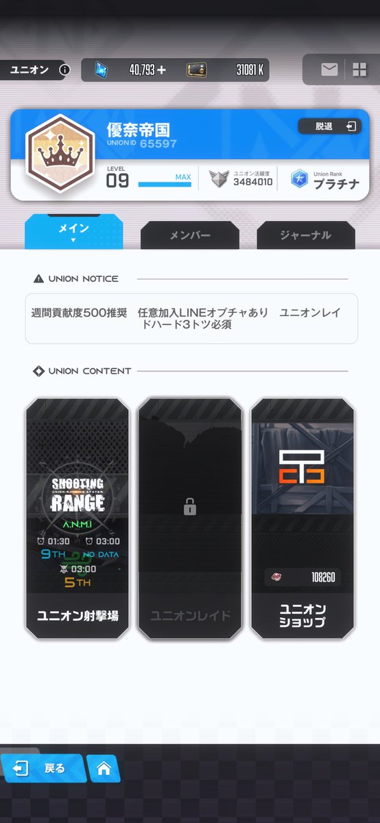 myoru_orz's tweet photo. 雑談中心のLINEオープンチャットにて活動しています！
協同作戦は日曜日の22時頃から毎度メンバーで10%以上への引き上げを行っています。
直近レイド成績は0.89%です。

レイドの凸指定などもなく、かなり緩めのユニオンだと思います。

ユニオンをお探しの方は是非に検討を！

 #ユニオンメンバー募集 https://t.co/aOsPK02qTx