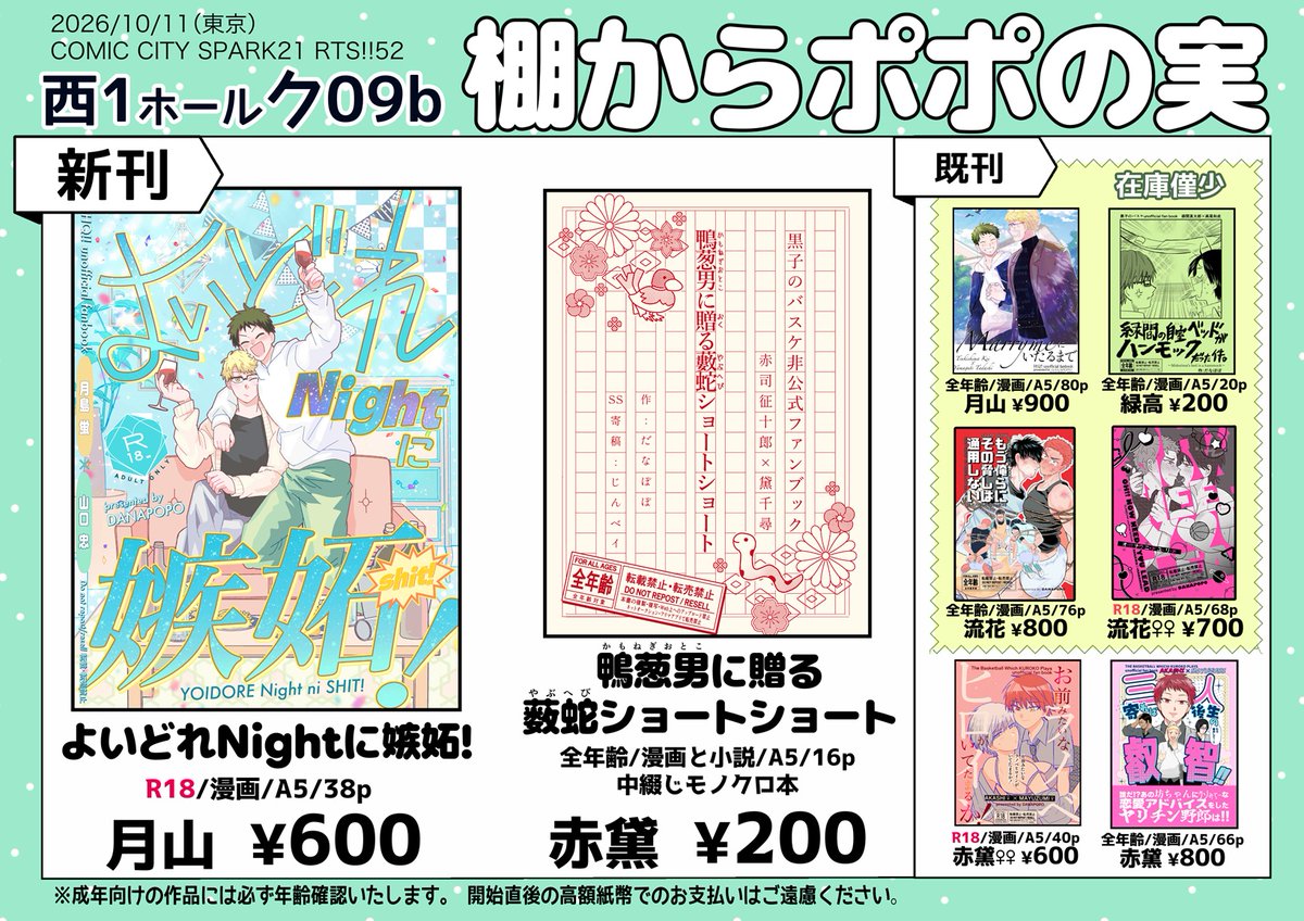 danapox2's tweet photo. 10/11 COMIC CITY SPARK 21 お品書き
【西1ホール ク09b】棚からポポの実
月山🔞、赤黛 の新刊を頒布予定です！ https://t.co/1e03ejyPjn