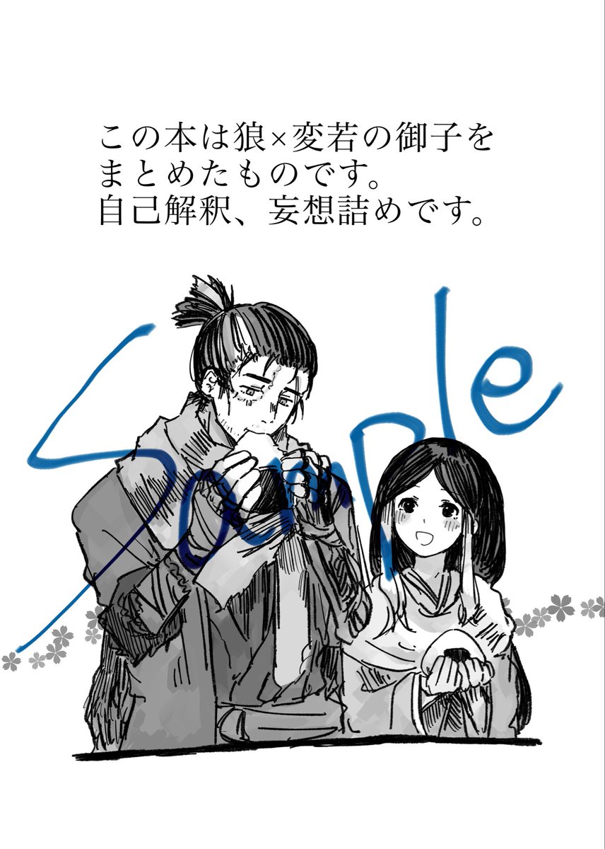 btbtike's tweet photo. 10/11　CC SPARK21で頒布予定の狼×変若の御子本です。内容は以下の通りです。好き放題描きました、そして友人さんが描き下ろしトーンを担当して下さいました;;本当にありがとうございました！
・WEB公開したもの（イラスト、漫画）
・新規描き下ろし
萌芽
A5/20p/全年齢
#trust_your_soul 
#フロムプチ https://t.co/DM7JO4RLyt