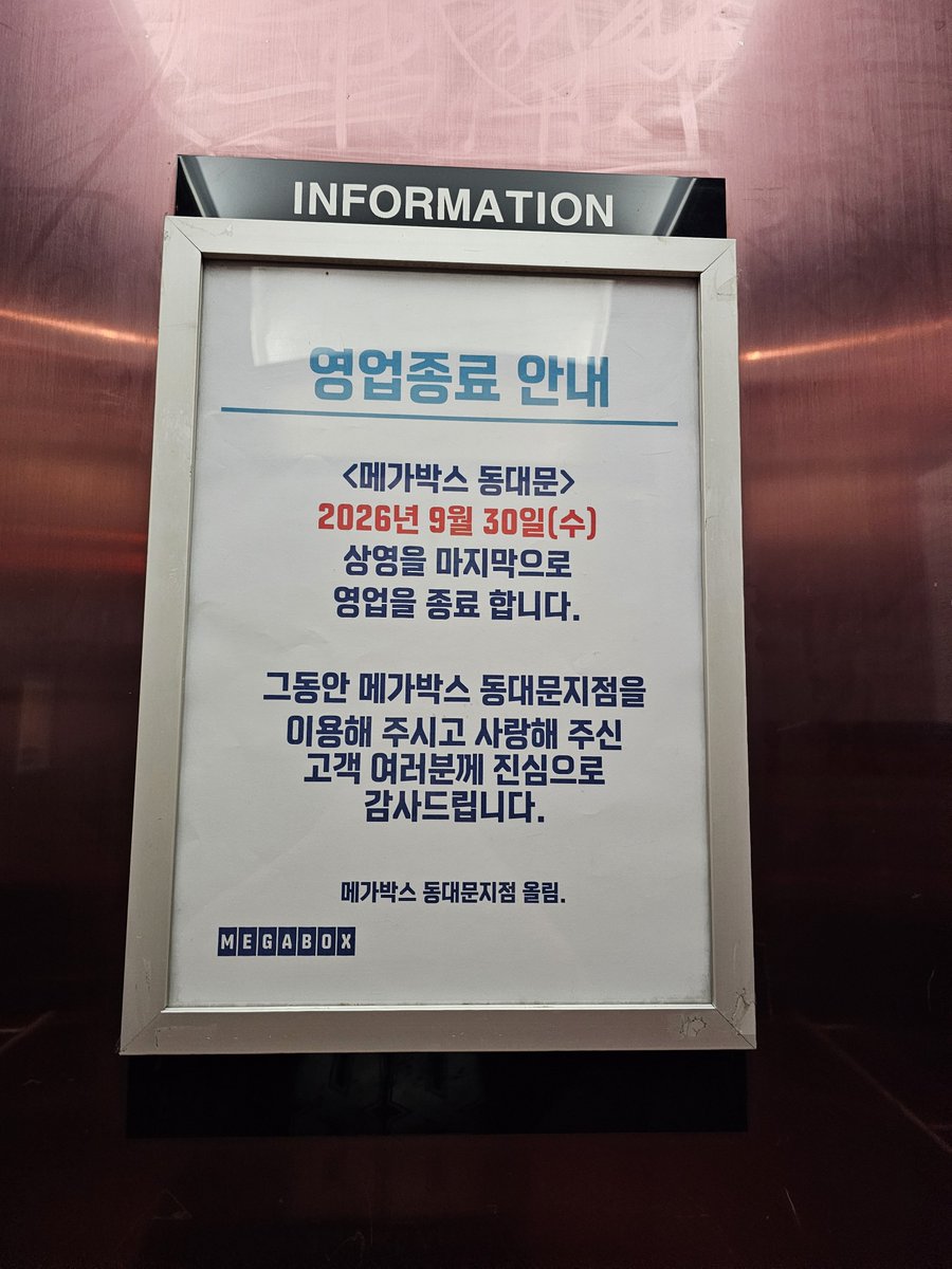 Cupen_novel's tweet photo. 동대문 메가박스 셀프 장례식 진짜 잘 치르네 그동안 정말 즐거웠습니다.... https://t.co/Cuh4joYOTn