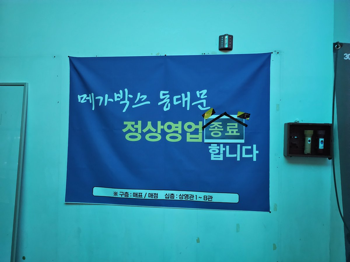 Cupen_novel's tweet photo. 동대문 메가박스 셀프 장례식 진짜 잘 치르네 그동안 정말 즐거웠습니다.... https://t.co/Cuh4joYOTn