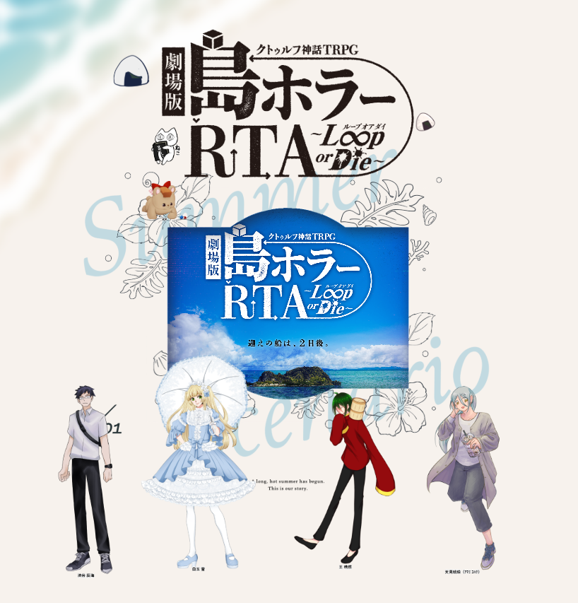 tonari_megane's tweet photo. CoCシナリオ「劇場版島ホラーRTA～Loop or Die～」
作者：惑星ツヅリ 様
KP:まいごさん
PL/PC
カナウさん/渋谷 辰海
Astalaさん/白玉 雪
ちゃわんむしさん/王 晧然
遣隋使さん/天見 琥珀
見守り:クルメ
見守ってきました！安心のわちゃわちゃワンディスメンでしたね( ◔㉦◔ )楽しかった～ https://t.co/bwAGCskbAM