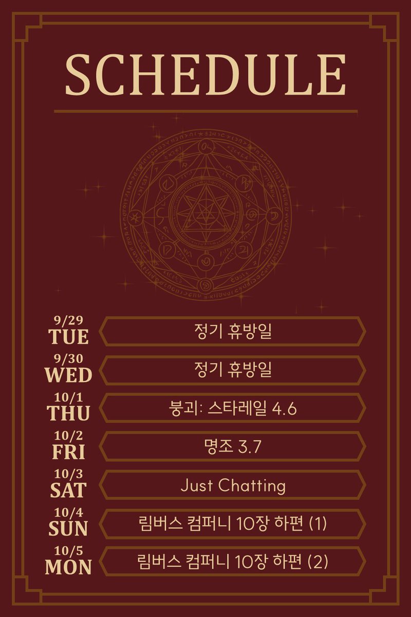 mememorpg's tweet photo. 좋은 저녁 보내고 계신가요! 메모예요🔮
이번 주 일정표를 가져왔습니다🫠 비록 아직 컨디션이 미묘하긴 하지만, 게임을 하는 데는 문제 없을 거예요, 아마도…🙄
그럼 내일 12시에 뵈어요! https://t.co/brrJfbkmVV