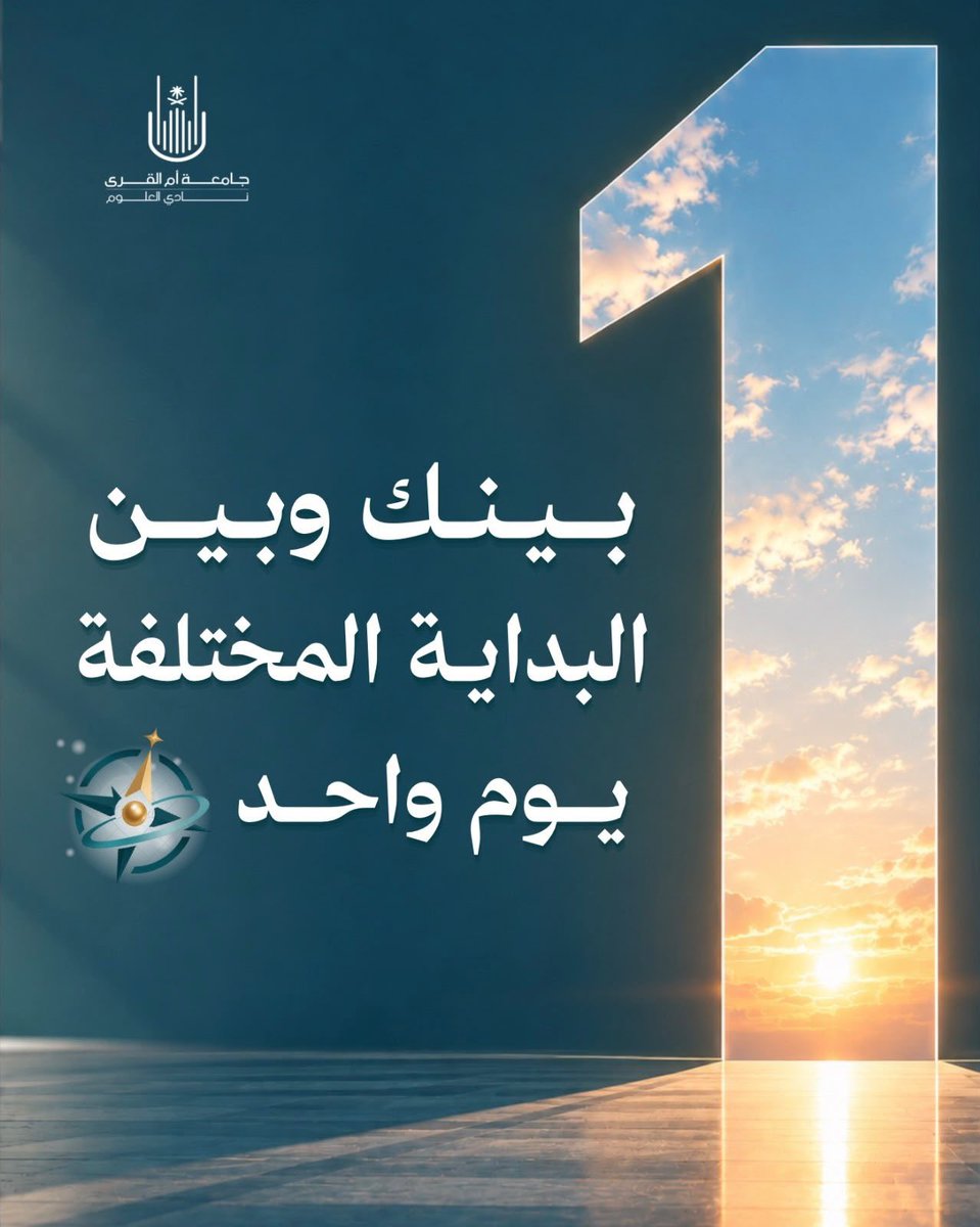 science_clubuqu's tweet photo. إذا كنت لسا متردد بين لجنة أو مسار اليوم وقت القرار 🧐
يفصلنا يوم واحد فقط عن إغلاق التسجيل في نادي العلوم 💫
#جامعة_أم_القرى
#نادي_العلوم
#SCUQU https://t.co/nSIVanyRnM