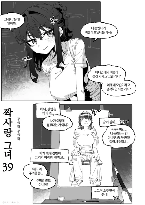 『짝사랑 그녀 3』YAMANGA ( @yainsida )