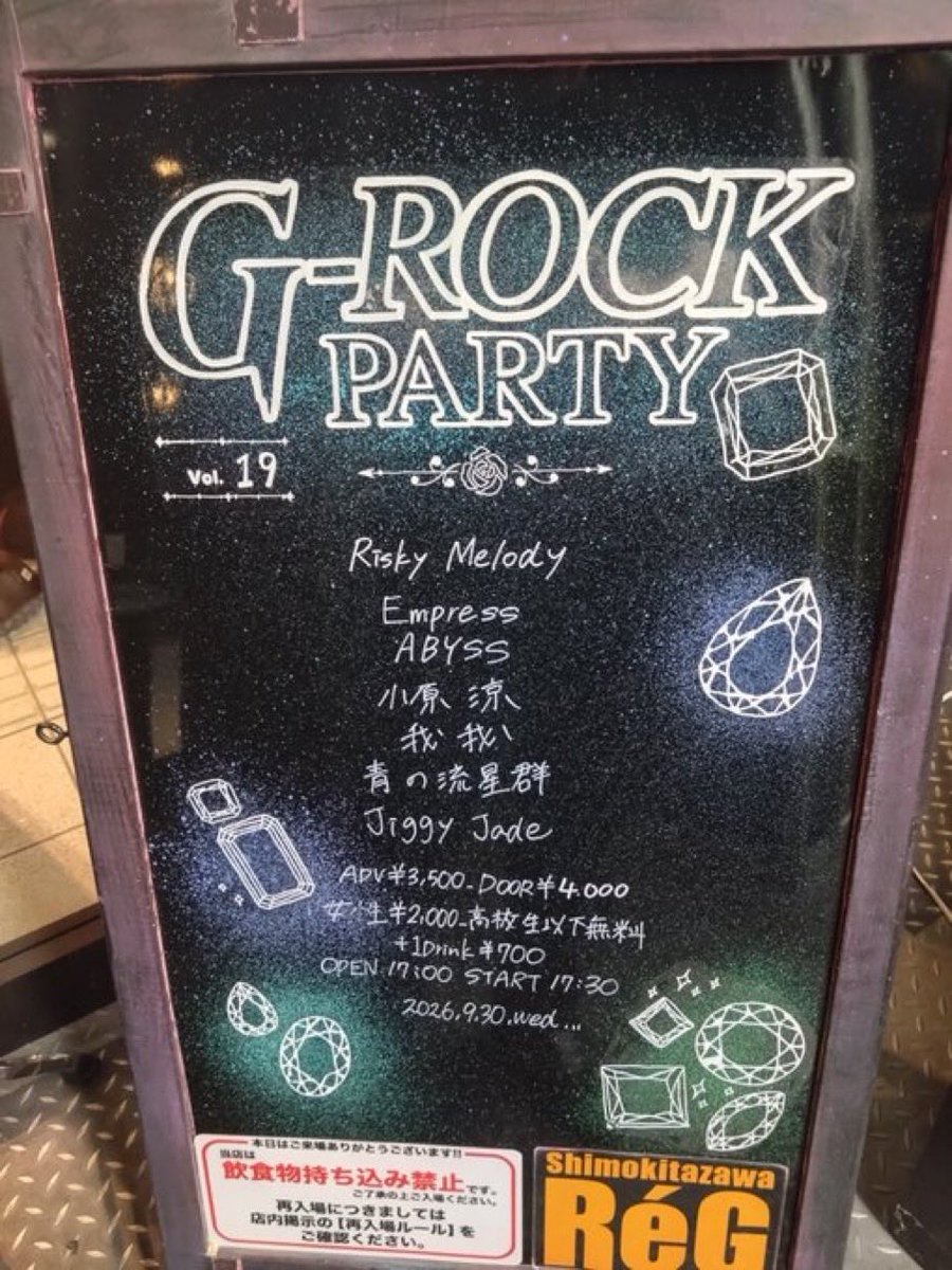 masa0803metal's tweet photo. 本日の現場！
下北沢ReG
G-ROCK PARTY  vol.19
SiriusあにゃのEmpressでの
サポートギターラスト
見届けてきました！
お疲れ様でした‼️
今日も熱い���イブ
ありがとうございました👍
#Empress
#ABYSS https://t.co/7ylFRFSKi7