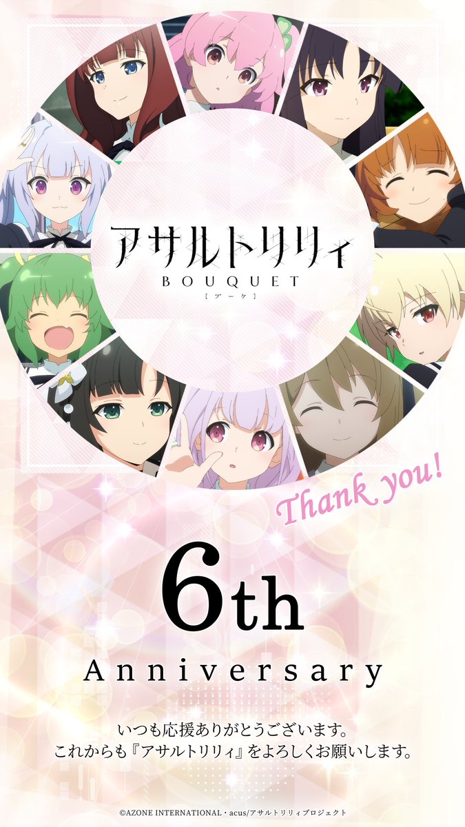 assaultlily_pj's tweet photo. 🍀・・・・・・・・・・・・・・・・・🍀
TVアニメ「#アサルトリリィ BOUQUET」
　　　　放送開始から６周年💐✨
🍀・・・・・・・・・・・・・・・・・🍀

いつも温かい応援をありがとうございます💓

まだ見たことのない方も、お久しぶりの方も、
ぜひこの機会にアニメをお楽しみください🙌 https://t.co/dxT9CV1CZG