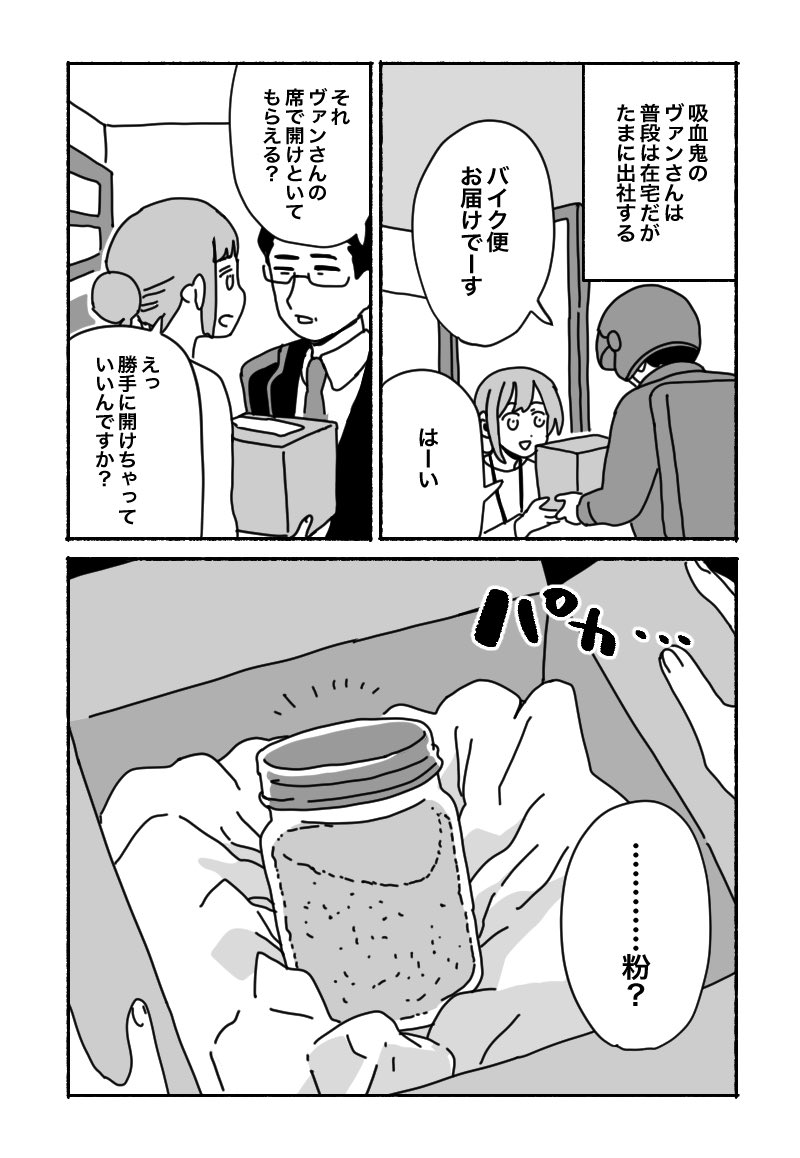 huwatto_panda's tweet photo. モンスターのいる職場
吸血鬼のヴァンさん https://t.co/8a06K3ZrxI
