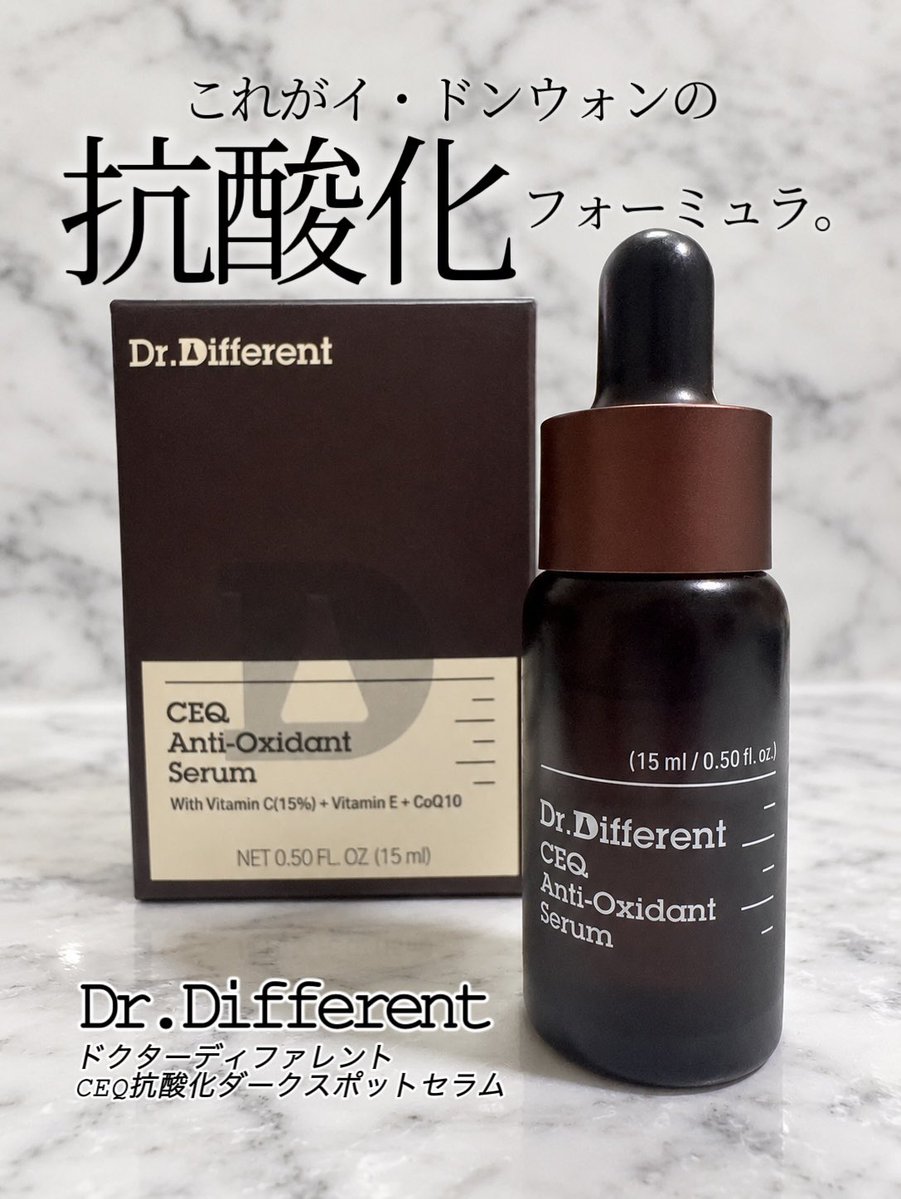 n_i_k_u_k_y_u_u's tweet photo. #PR
＼これがイ・ドンウォンの抗酸化フォーミュラだ‼️／

📣Dr.Different公式アンバサダーからの投稿です🙌🏻

Dr.Different（ドクターディファレント） @Drdifferent_JP 
💛CEQ抗酸化ダークスポットセラム

あのイ・ドンウォン先生が設立したDr.Differentは、皮膚科医が設計し、567箇所の皮膚科&クリニックに導入されているリアルダーマコスメ🏥

今回ご紹介させていただくCEQ抗酸化ダークスポットセラムの主役は、抗酸化ケアの要であるビタミンC🍋

でもCEQの凄いところは、ビタミンCだけじゃないの。

まずビタミンCは、肌へのダイレクトな働きにこだわり、ビタミンC誘導体ではなく、活性が維持された状態の「純粋ビタミンC（アスコルビン酸）」を採用。

刺激が少なく、ピュアビタミンCが十分な効果を発揮する「濃度15％」「pH3.5の弱酸性」で設計されてる。

だから、皮膚刺激テストでは、皮膚刺激指数「0.00」だったんだって👀

そして凄いのが、CEQの核心成分「ビタミンC」「ビタミンE」「コエンザイムQ10」の異なる抗酸化成分が共に作用し合って抗酸化ケアをしつつ、「フェルラ酸」「フラーレン」「グルコノラクトン」でCEQ自体の酸化を防ぎ、成分の安定化をサポートしてくれるところ！

濃度、pH、お互いの働きをサポートし合う計算され尽くしたフォーミュラ。

わたしはアンバサダーに就任させていただくずっと前からCEQを愛用させていただいていて、顔〜首〜デコルテまでたっぷり塗ってます。

ヒアルロン酸やパンテノールも配合されているから、しっかり保湿もできるし、何よりくすみがパンと抜けていく手応えを実感できるから、もう何本もリピートしています🫶🏻

イ・ドンウォン先生…
やっぱりわたしはあなたに感服です🙇🏻‍♀️

#美容液 #セラム #ビタミンC #ドクターディファレント