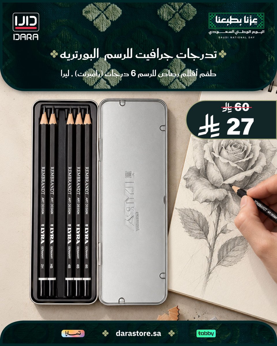 Darastore_sa's tweet photo. طقم أقلام رصاص جرافيت ألماني (6 درجات) بخشب الأرز ✏️🇩🇪
تتضمن (9B, 6B, 4B, 2B, HB, 2H) بعصا جرافيت ناعمة ومقاومة للكسر داخل مقلمة معدنية 📐✨

🛒 اطلبها الآن من متجر دارا (https://t.co/Och7pdqaq3)

#اليوم_الوطني_السعودي #عزنا_بطبعنا #رسم #اقلام_رصاص #متجر_دارا https://t.co/gJOM2lLdut