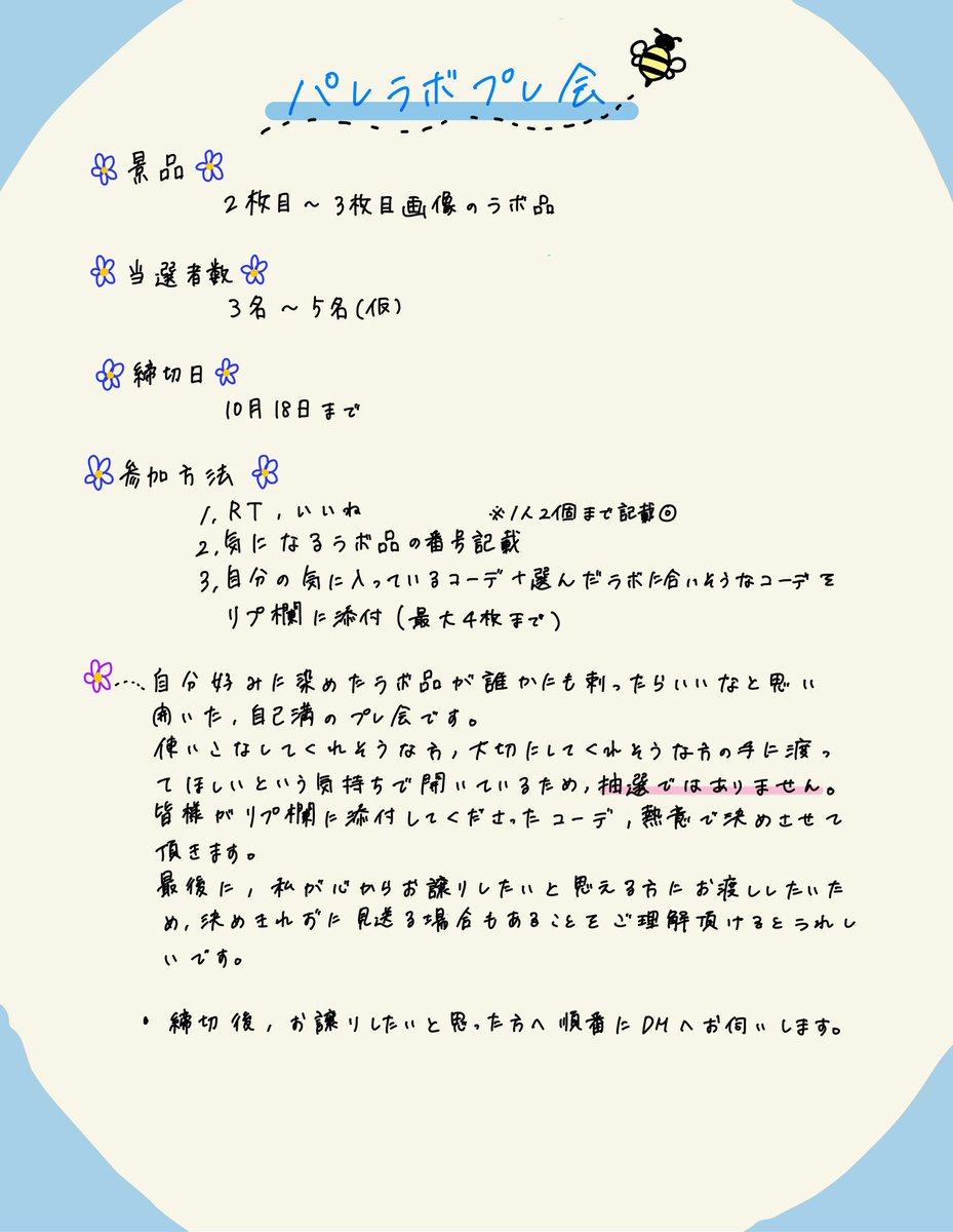 9m_ge's tweet photo. ❁⃘パレラボプレ会❁⃘
お久しぶりにプレ会開きたいなと思ったので開きます。詳細は画像1の通りですˊᵕˋ
ルンルンで選んでたら景品多くなってしまいました߹ ߹
素敵なコーデの方たちに出会えたらいいなと思ってるので、少しでも気になりましたらぜひご参加ください
 #ラボプレ会 
 #ポケコロ https://t.co/veNhROA2Mv