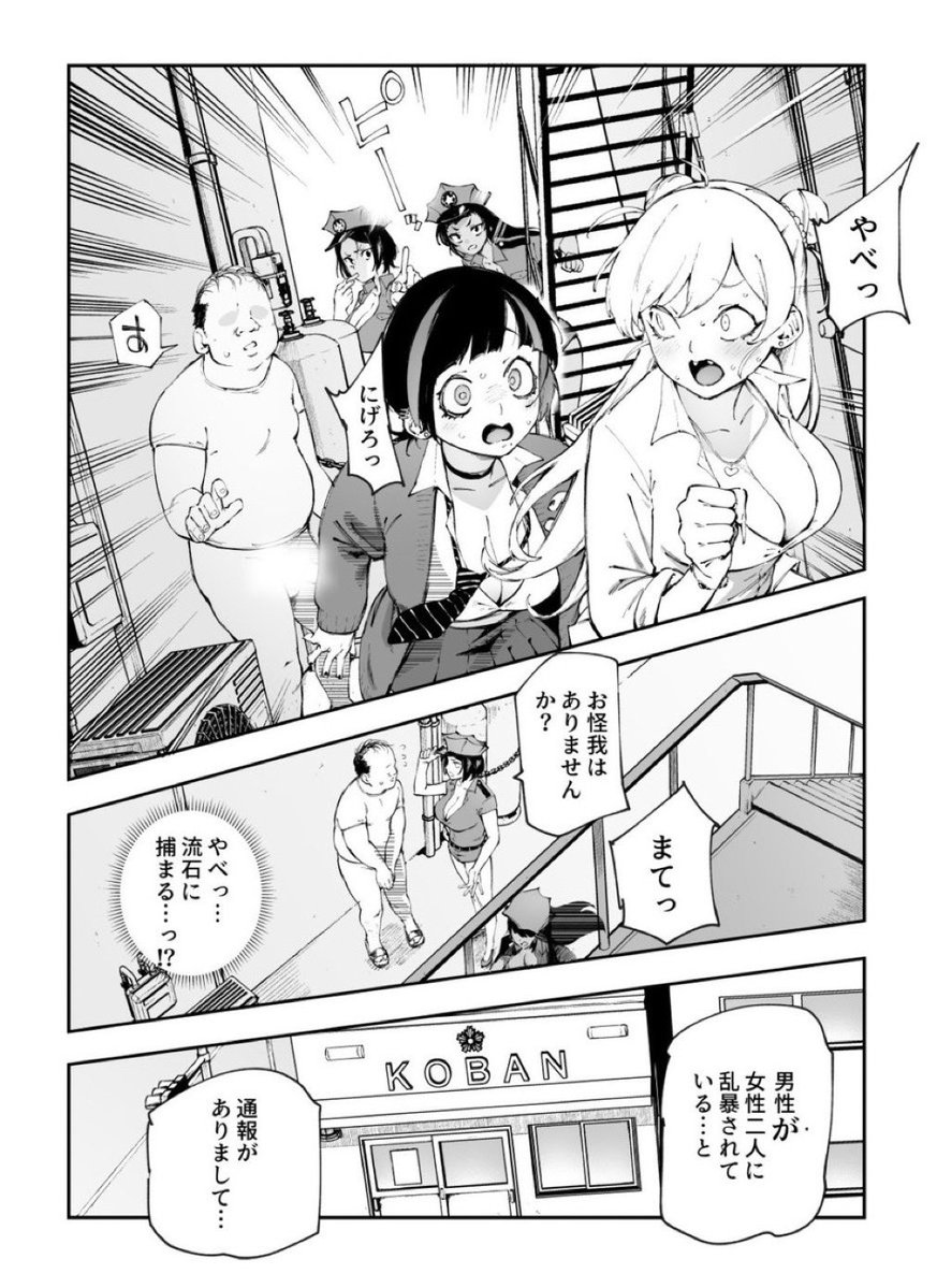 MrPaintAPic's tweet photo. 貞操逆転の世界でモテ無双するオジ https://t.co/H1SICe63Io