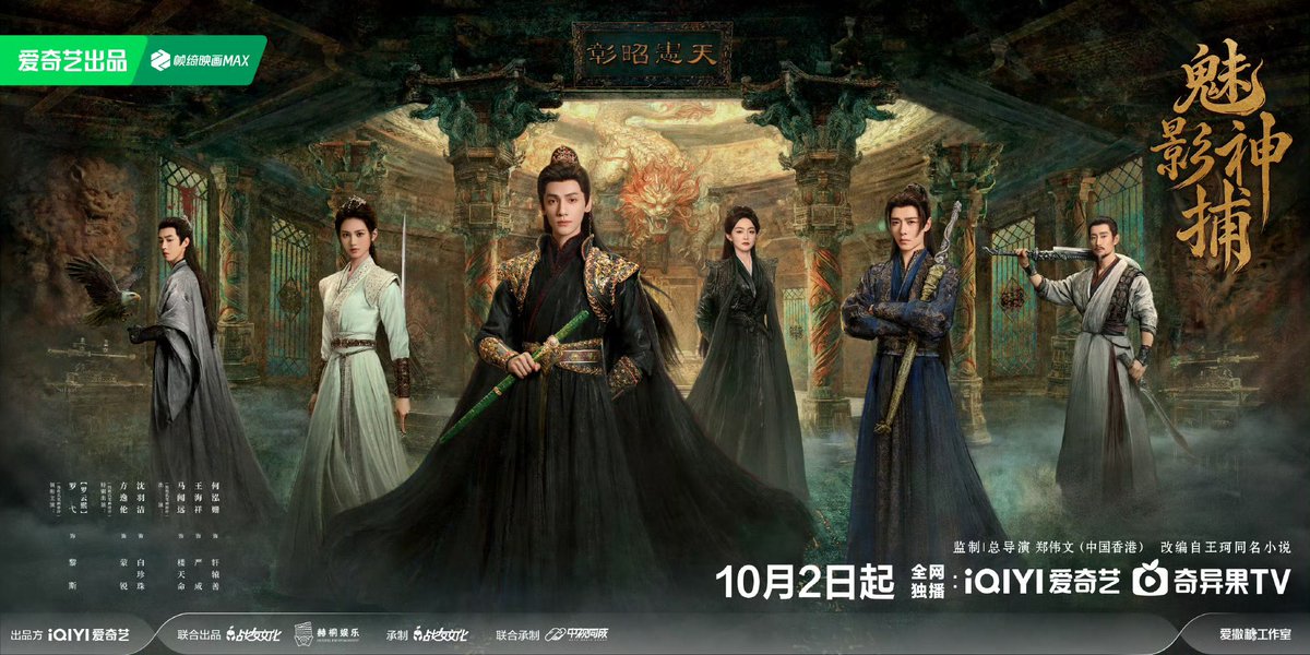 ManoodTingJeen's tweet photo. ประกาศออนแอร์เแล้วค่า ซีรีส์แนวสืบสวนเรื่อง #เทพมือปราบเงาปีศาจ 🪭เริ่ม 2 ต.ค. นี้ เวลา 11:00 น.ไทย

นำแสดงโดย
#หลัวอวิ๋นซี รับบท หลีซือ
#ฟางอี้หลุน รับบท เหมิงรุ่ย
#เสิ่นอวี่เจี๋ย รับบท ไป๋เจินจู

จำนวน 30 ตอน
ชมซับไทยได้ทาง iQIYI 

#魅影神捕 #ShadowPunisher https://t.co/9Sc3tpOEik