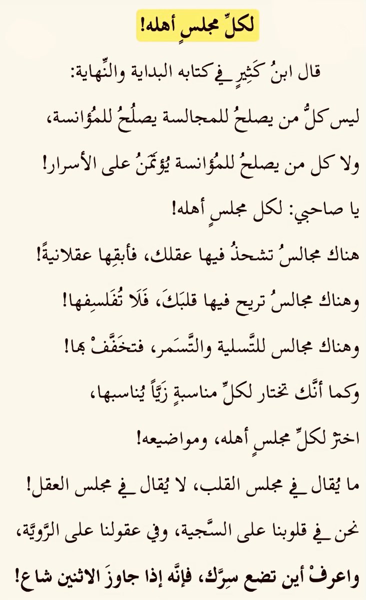 hifzihadis's tweet photo. İbn Kesîr, el-Bidâye ve'n-Nihâye adlı eserinde şöyle der:

Birlikte oturmaya uygun olan herkes dostluğa/samimiyete uygun değildir;
dostluğa uygun olan herkese de sırlar emanet edilmez!
Dostum! Her meclisin bir ehli vardır.
Öyle meclisler vardır ki orada zihnini biler, keskinleştirirsin; öyleyse orayı mantık çerçevesinde tut!
Öyle meclisler vardır ki orada kalbini dinlendirirsin; sakın orada felsefe yapmaya kalkma!
Öyle meclisler de vardır ki eğlenmek ve gece sohbeti içindir; orada yükünü hafiflet, rahatla!
Nasıl ki her ortama uygun bir kıyafet seçiyorsan;
her meclis için de ona uygun insanları ve konuları seç!
Gönül meclisinde konuşulan şey, akıl meclisinde konuşulmaz!
Biz kalbimizde olduğumuz gibi (doğal/samimi), aklımızda ise ölçülü ve temkinliyizdir.
Sırrını nereye koyduğunu iyi bil; nitekim iki kişiyi aşan sır, artık yayılmış demektir!