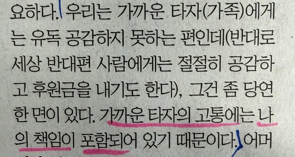 yulliuiread's tweet photo. 잡담.
우리는 가까운 가족에게는 유독 공감하지 못하는 편인데(반대로 세상 반대편 사람에게는 절절히 공감하고 후원금을 내기도 한다), 그건 좀 당연한 면이 있다. 

가까운 타자의 고통에는 나의 책임이 포함되어 있기 때문이다. by 소설가 이기호 https://t.co/dU6FWih5pb