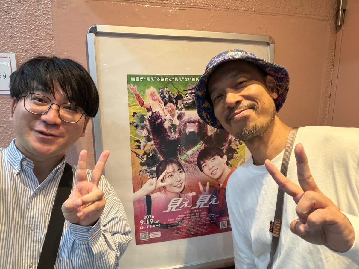 setonomegane's tweet photo. やっと大黒さん主演の映画「見え見え」を見ました。東京で上映するなら池袋シネマロサさんが良いなぁと思っていたので嬉しい。スクリーンの中がギュムギュムあれこれで満たされてから面白さが加速。終盤の更なる展開からは好き勝手やっていて良かったです。大黒さんの役お綺麗チャーミング！フルヤカツトシ監督とお写真まで！ありがとうございました。面白かったです。シネマロサでの公開は10/2(金)までです！#映画見え見え #見え見えスルメする