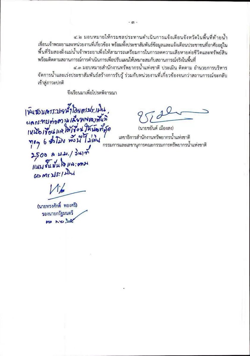 giraffe_hoo's tweet photo. 🚨 ด่วน! แจ้งเตือนระดับน้ำเจ้าพระยาสูงขึ้น

กรมชลประทานเตรียมระบายน้ำท้ายเขื่อนประมาณ 2,200–2,500 ลบ.ม./วินาที

คนที่อยู่ริมแม่น้ำเจ้าพระยา หรือพื้นที่เสี่ยงน้ำท่วม ช่วงนี้ขอให้ เฝ้าระวังและเตรียมตัวไว้ก่อน โดยเฉพาะการย้ายของขึ้นที่สูง และดูแลเด็ก ผู้สูงอายุ รวมถึงสัตว์เลี้ยง

ติดตามประกาศจากหน่วยงานราชการอย่างใกล้ชิด เพราะสถานการณ์น้ำอาจเปลี่ยนแปลงได้ ใครอยู่พื้นที่เสี่ยง ช่วงนี้อย่าประมาท เตรียมพร้อมไว้ก่อนดีที่สุด

#น้ำท่วม #มหาอุทกภัย