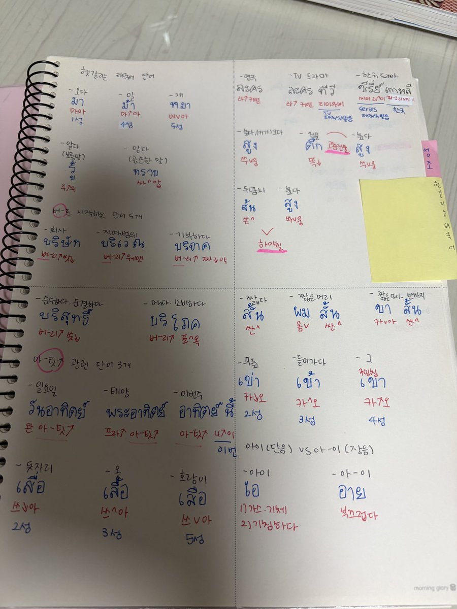 sh92_pp's tweet photo. 2026.09.30 DAY30 
오늘의 태국어 https://t.co/HSHr5ue6pf