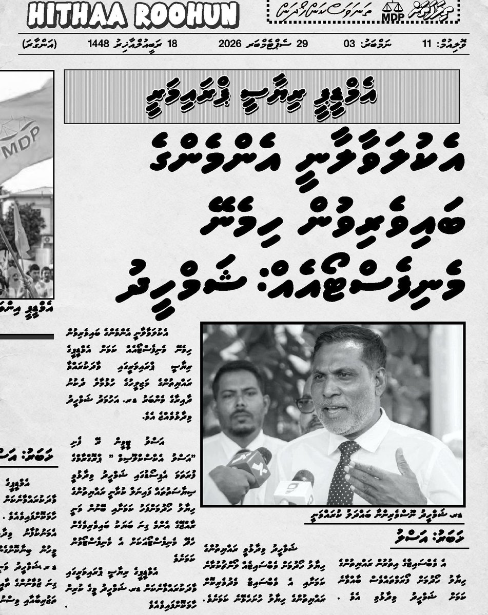 ThohiruAli's tweet photo. އެކުލަވާލާނީ އެންމެންގެ ބައިވެރިވުން ހިމެނޭ މެނިފެސްޓޯ އެއް: ޑރ.ޝަމްހީދު
💛MDP💛
#DrShamheed #Shamheed #AhmedShamheed #Shamheed2028
#HithaaRoohun #EkuekeeMPD #MDPekuekee #Rayyithunnaaeku #HithaaRoohun https://t.co/qmA2rZiJSs