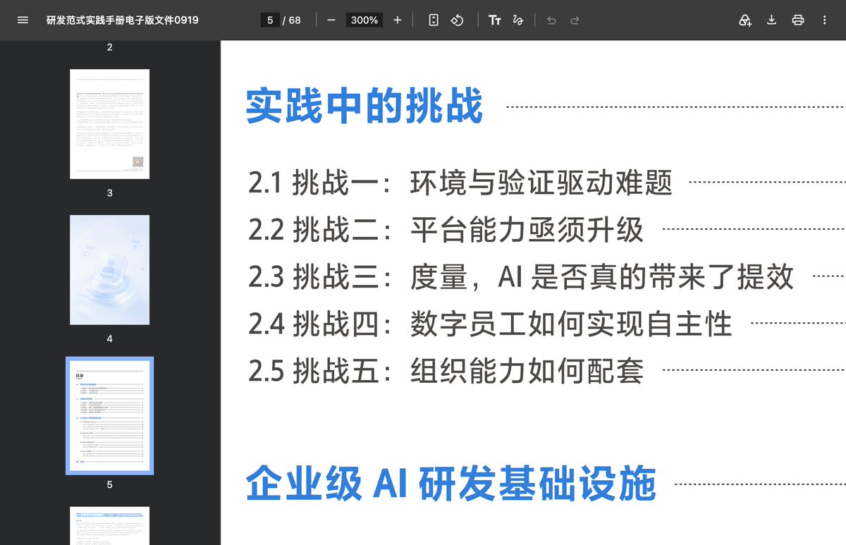 shao__meng's tweet photo. 阿里官方发布的「AI Native 研发范式实践手册」中，「实践中的挑战」这部分确实很说明问题。

个人 Vibe Coding 工具很容易选，提效也很直观，但从一个人变成一个组、多个组的团队，从个人 Vibe 一个自娱自乐的小项目，到支撑上亿用户量的企业级项目，中间的 gap 还是极其巨大！

P15-29 这五个挑战，大家可以带入到自己团队中，看看是否都有 ？
1. 环境与验证驱动难题
2. 平台能力亟须提升
3. 度量，AI 是否真正带来了提效
4. 数字员工如何实现自主性
5. 组织能力如何配套

手册在这阅读下载：
https://t.co/9wsfeTzDYP