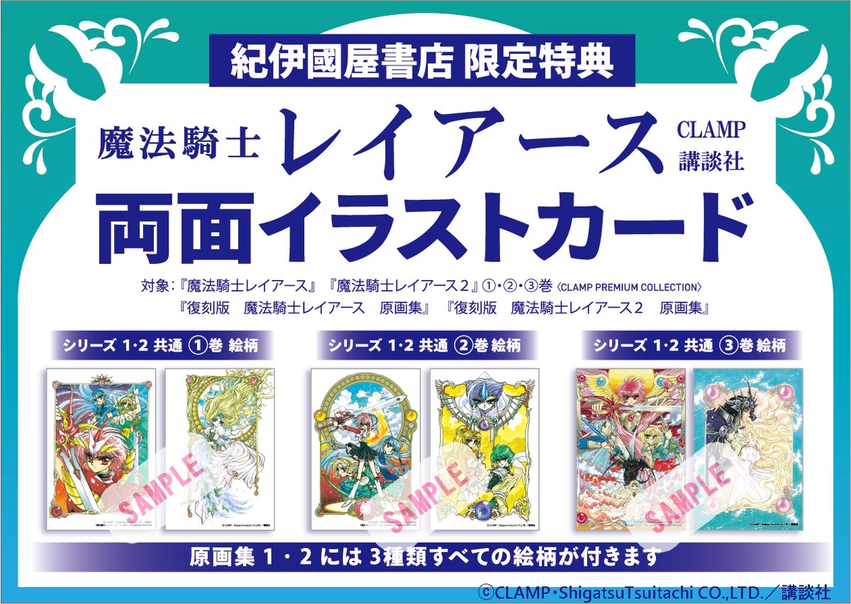 Kino_Comic's tweet photo. 新アニメ放送間近！
#CLAMP『#魔法騎士レイアース』『魔法騎士レイアース２』が初期単行本カバー仕様となって登場！
さらに、
『レイアース』①～③『レイアース２』①～③
『レイアース原画集』『レイアース２原画集』
各巻に紀伊國屋書店限定特典として両面イラストカードを封入中！
E01フェア台にて大きく展開中！YI