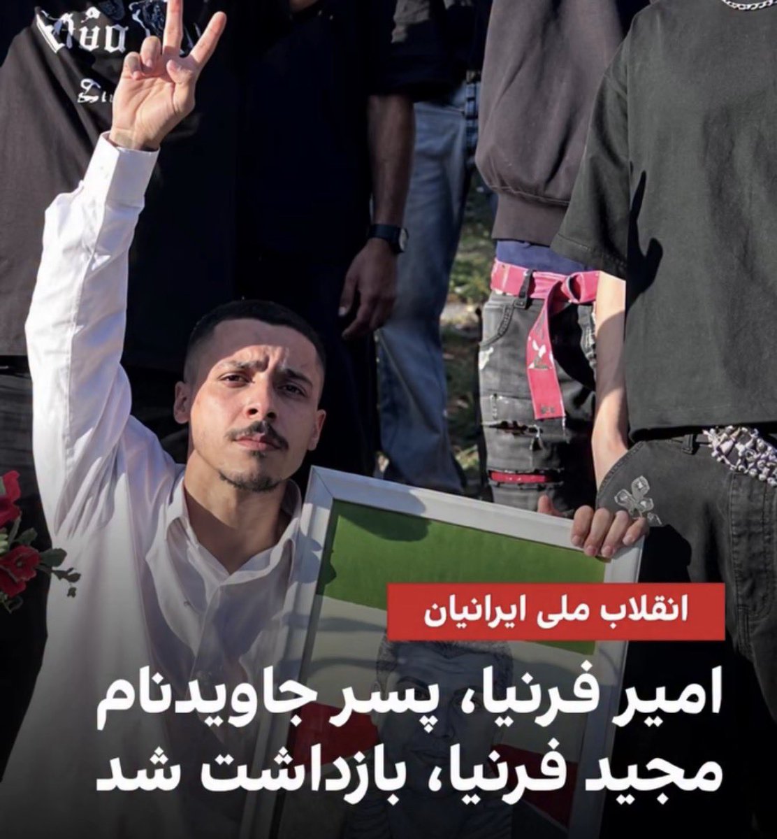 dukhtreariaei's tweet photo. پدر را کشتند
حالا پسر را بردند!
#امیر_فرنیا https://t.co/I2512NzWer