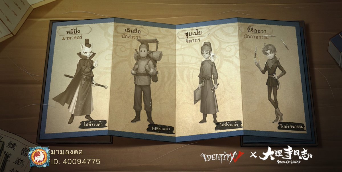 NIRANAM_A's tweet photo. ฉันกำลังเล่น Identity V อยู่ คุณอยากเล่นหรือเปล่า https://t.co/fp7kxuC3UP