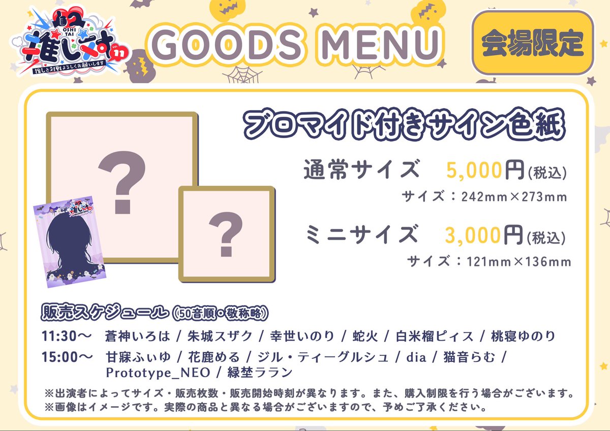 inori_hw8's tweet photo. °˖✧ イベント追加情報.ᐟ.ᐟ ✧˖°

10月24日(土) @ 渋谷

『 推し対 Vol.11 』

🗣️ 1on1トーク ▷ 13:00〜13:45 (Bレーン)
📸 2shotチェキ ▷ 14:05〜14:25

初めてのトークイベント出演❣️✨
とっても緊張しております…😳💓

1周年記念のすぐあとのタイミング🎉

貴方とお話ができる機会ができたこと
すごくすごく嬉しいですっ❣️🎶

お会いできるのを楽しみにしていますね🥰✨

会場限定グッズの色紙も超いい感じですっ🎨

噂によれば1on1や2shotは
すでに売り切れの方もいたりとか⁉️

可能ならお早めに
チケットゲットしてくださいね🫶✅

🎫 ▷ https://t.co/nAvC0tEcmB

#推し対