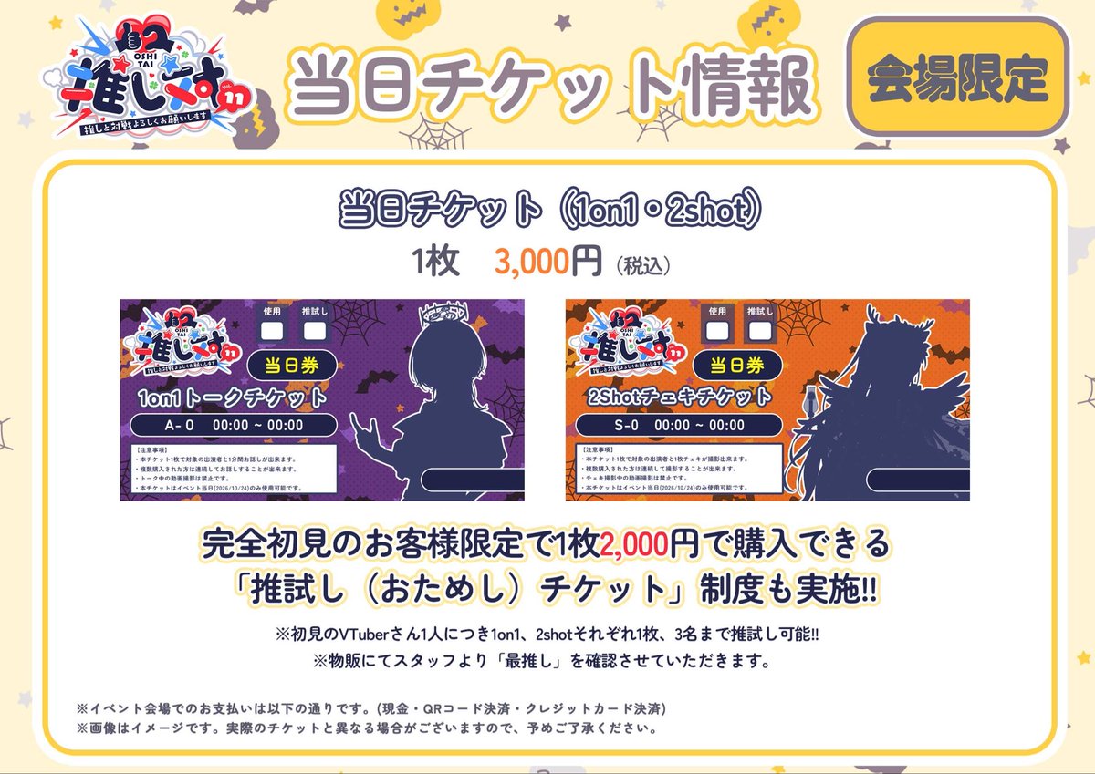 inori_hw8's tweet photo. °˖✧ イベント追加情報.ᐟ.ᐟ ✧˖°

10月24日(土) @ 渋谷

『 推し対 Vol.11 』

🗣️ 1on1トーク ▷ 13:00〜13:45 (Bレーン)
📸 2shotチェキ ▷ 14:05〜14:25

初めてのトークイベント出演❣️✨
とっても緊張しております…😳💓

1周年記念のすぐあとのタイミング🎉

貴方とお話ができる機会ができたこと
すごくすごく嬉しいですっ❣️🎶

お会いできるのを楽しみにしていますね🥰✨

会場限定グッズの色紙も超いい感じですっ🎨

噂によれば1on1や2shotは
すでに売り切れの方もいたりとか⁉️

可能ならお早めに
チケットゲットしてくださいね🫶✅

🎫 ▷ https://t.co/nAvC0tEcmB

#推し対
