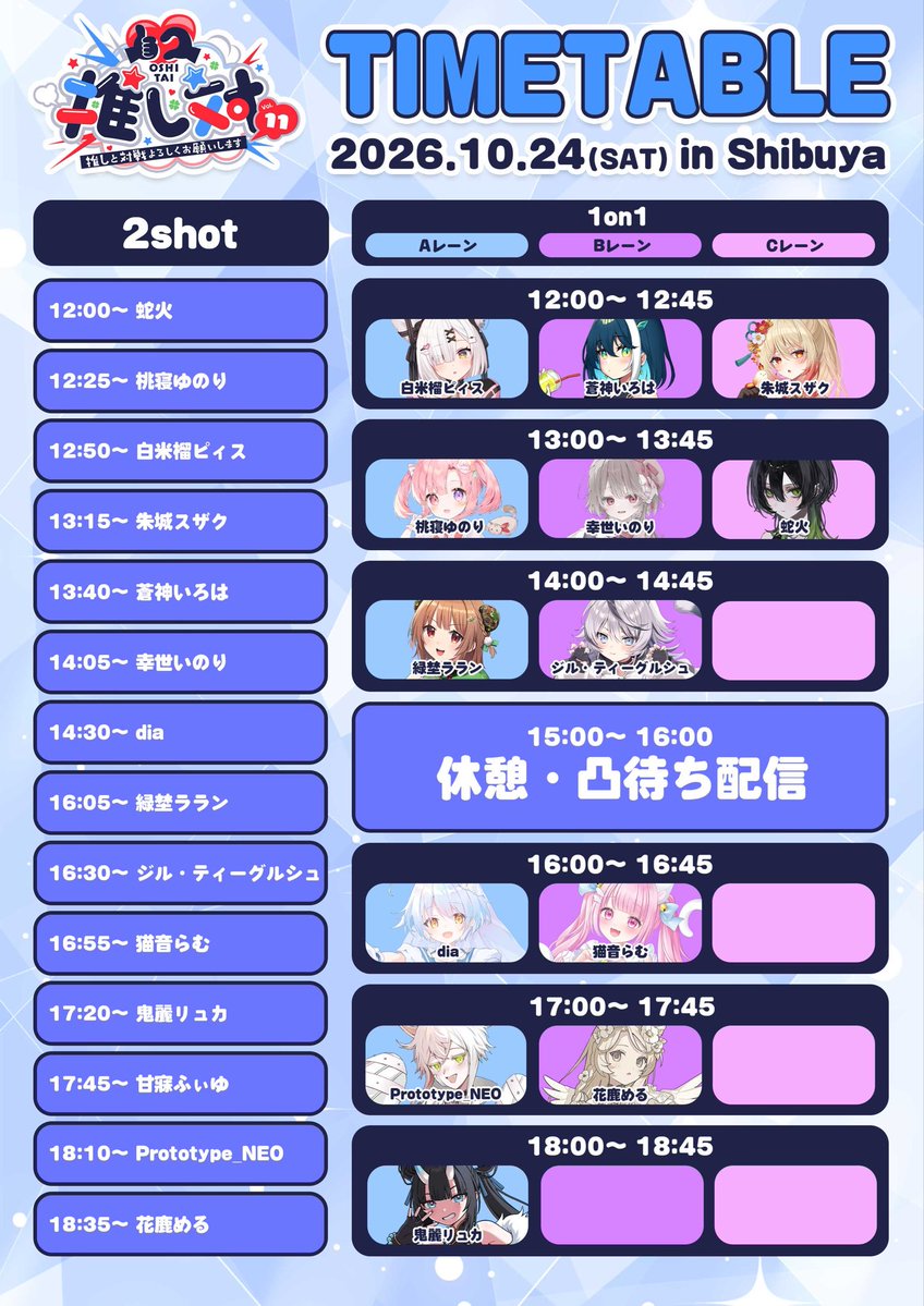 inori_hw8's tweet photo. °˖✧ イベント追加情報.ᐟ.ᐟ ✧˖°

10月24日(土) @ 渋谷

『 推し対 Vol.11 』

🗣️ 1on1トーク ▷ 13:00〜13:45 (Bレーン)
📸 2shotチェキ ▷ 14:05〜14:25

初めてのトークイベント出演❣️✨
とっても緊張しております…😳💓

1周年記念のすぐあとのタイミング🎉

貴方とお話ができる機会ができたこと
すごくすごく嬉しいですっ❣️🎶

お会いできるのを楽しみにしていますね🥰✨

会場限定グッズの色紙も超いい感じですっ🎨

噂によれば1on1や2shotは
すでに売り切れの方もいたりとか⁉️

可能ならお早めに
チケットゲットしてくださいね🫶✅

🎫 ▷ https://t.co/nAvC0tEcmB

#推し対