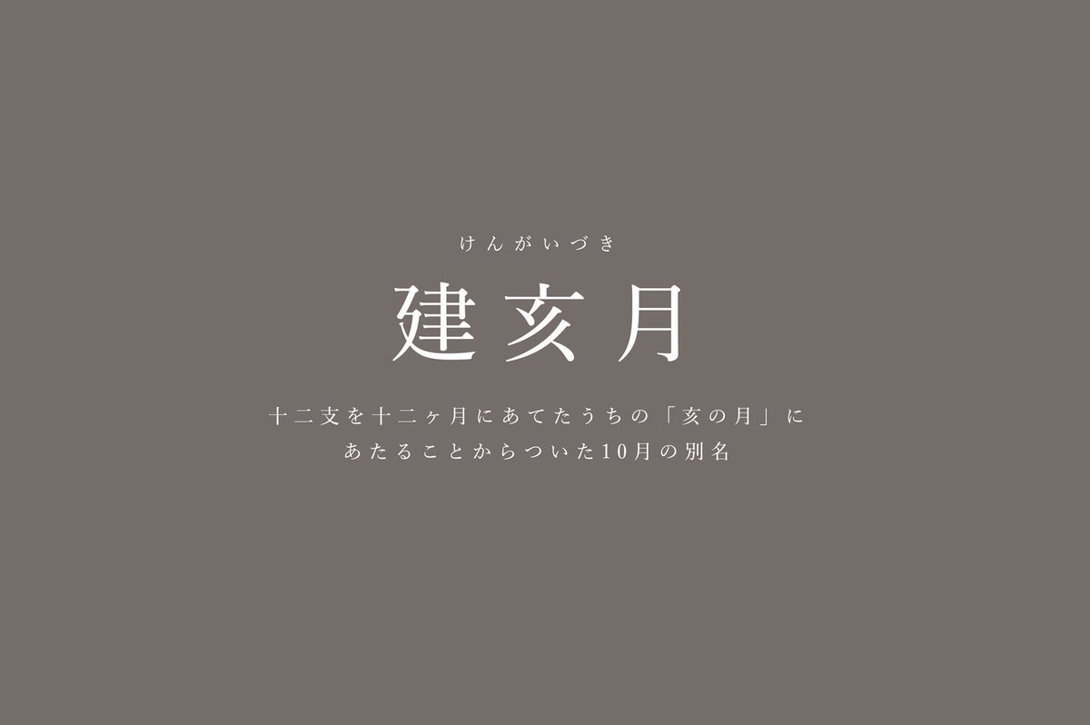 nocci_kotoba's tweet photo. 心に書き留めておきたい、 美しい10月の別名集 https://t.co/fWdDMaEn6W