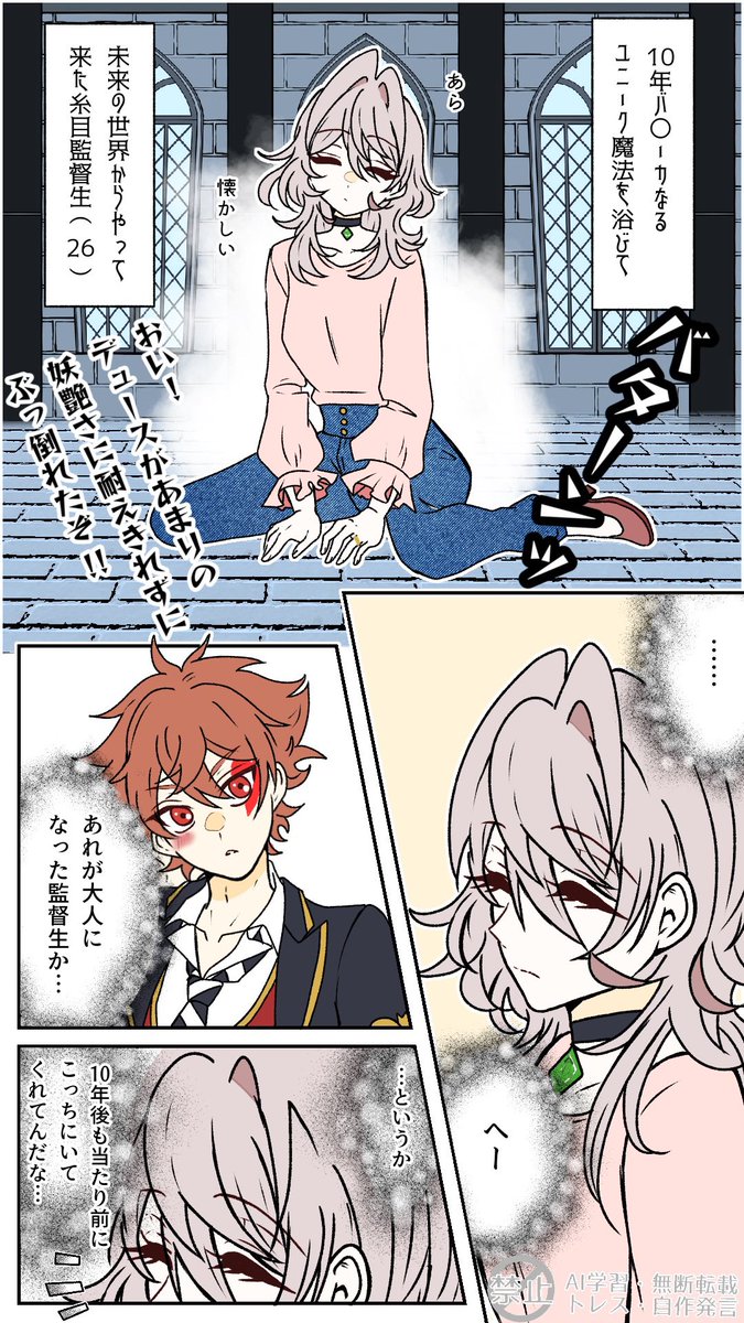 IgayowaiYome's tweet photo. 10年バズーカ的なユニーク魔法

⚠️顔あり監督生
⚠️ご都合ユニーク魔法 https://t.co/J2b3L8WQid