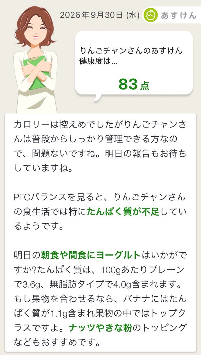 _ringo_c_diet's tweet photo. #あすけん https://t.co/h1R59atEIB
本日の結果！ https://t.co/ifnKK2TRRU