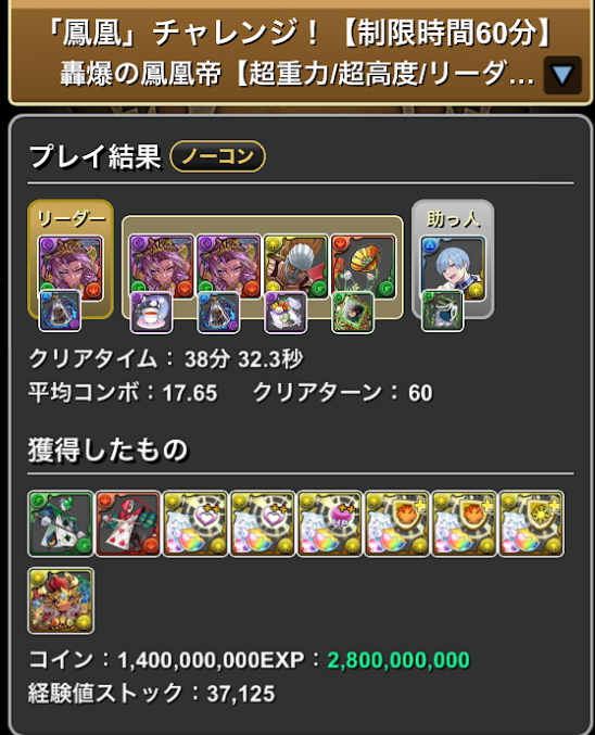 leaf_astral's tweet photo. 鳳凰チャレンジクリア。
白夜持ってないのでカーリー×ヒンメルで、時間かかりすぎやろ🙄 https://t.co/eBdgpIwmPK