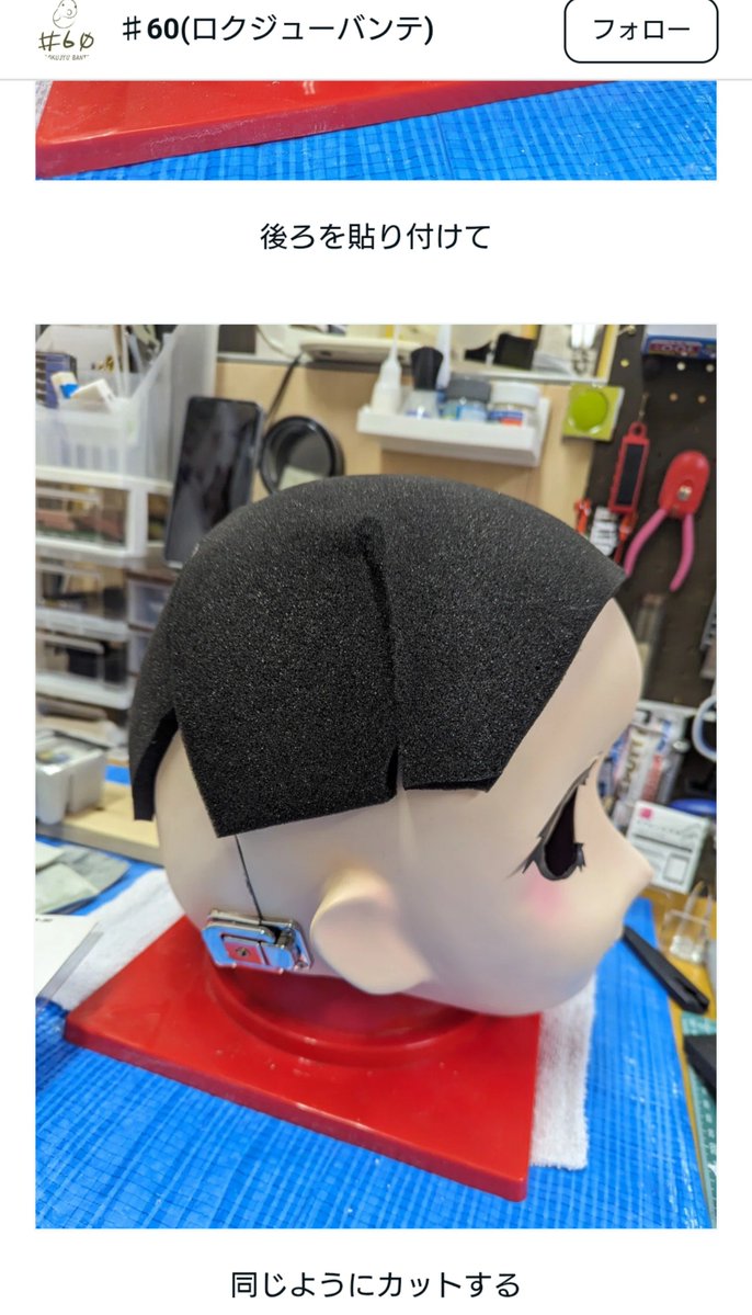 ashia_kig's tweet photo. ���レタンで頭頂部を盛るなんて方法があるとは😳
むに面のウィッグってどうしてもボリュームが無くてぺちゃんこだから、これは試してみる価値あるかな🎶 https://t.co/mf1O9tTQRG