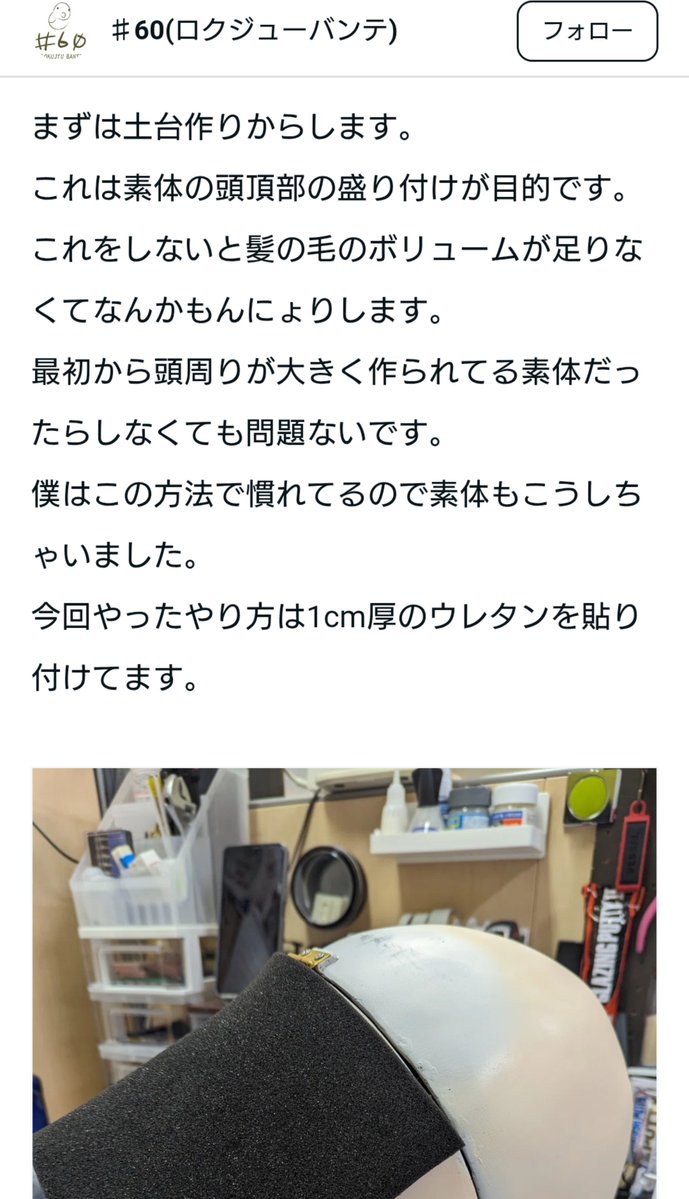 ashia_kig's tweet photo. ���レタンで頭頂部を盛るなんて方法があるとは😳
むに面のウィッグってどうしてもボリュームが無くてぺちゃんこだから、これは試してみる価値あるかな🎶 https://t.co/mf1O9tTQRG