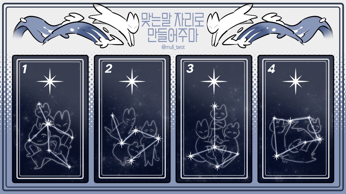 mull_tarot's tweet photo. 제너럴 타로 ~맞는말 자리로 만들어주마~

[ 10월의 금전운 ]
을 봐드리겠습니다요
마음에 드는 맞는말자리 번호를 픽하시길요♡

복채는 RT♡
불특정 다수를 향한 리딩이니 재미로 봐주십쇼!!!!
> 10월 2일 중으로 타래에 점사를 달겠사와요 https://t.co/Ew5GLE6qyH