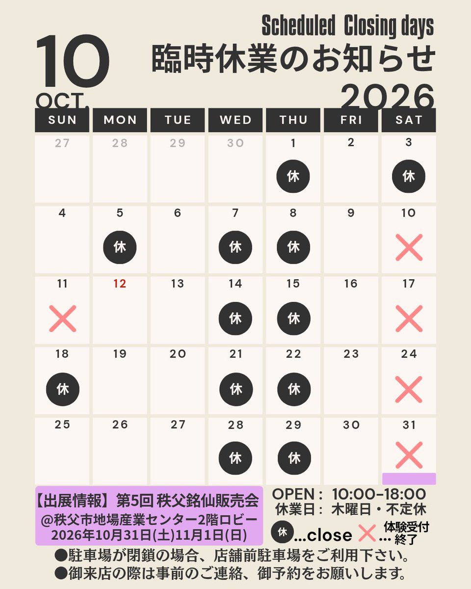 KOUBOUYOKOYAMA's tweet photo. 【information 10月臨時休業日】
3日(土)/5日(月)/7日(水)/14日(水)/18日(日)/21日(水)/28日(水)
【染&amp;織体験】
体験できない日があります。事前にお問い合わせ下さい。
●御来店の際は事前のご連絡、ご予約にご協力をお願いいたします。
●店舗前駐車場をご利用下さい。
定休日
<木曜日・不定休> https://t.co/8ZB4zYXtYV